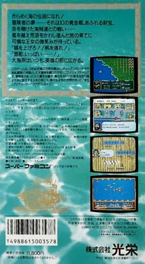 Super Daikoukai Jidai (Japan) (Rev 1) (NP) box cover back